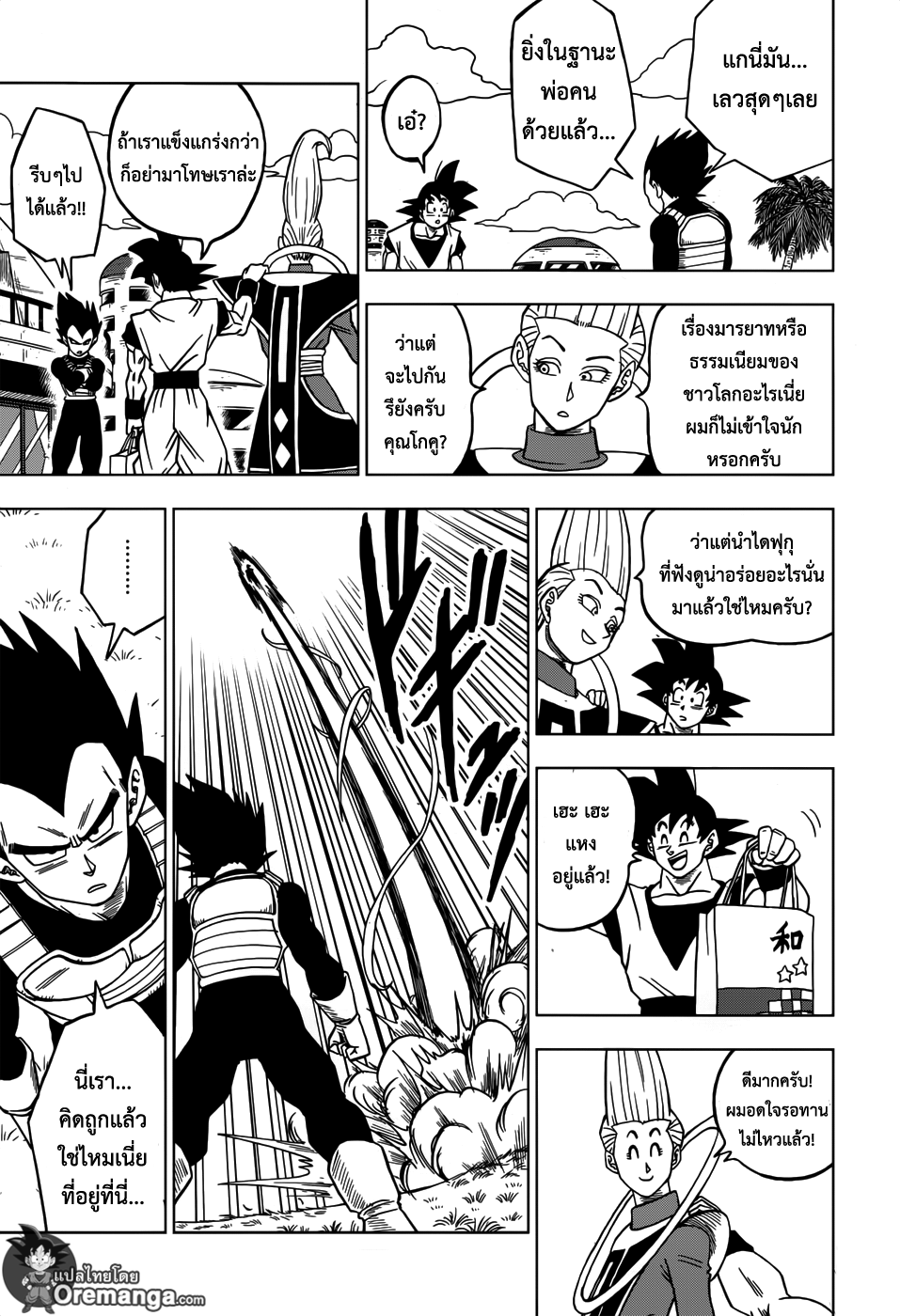Dragon Ball Super 27-ฝึกฝน ชีวิตประจำวัน แล้วก็...