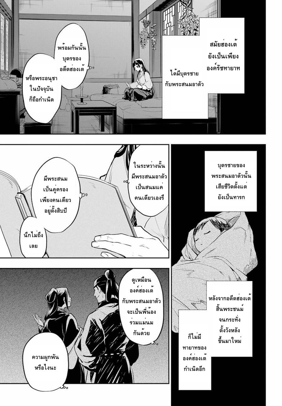 Kusuriya no Hitorigoto 16-น้ำผึ้ง ตอนแรก