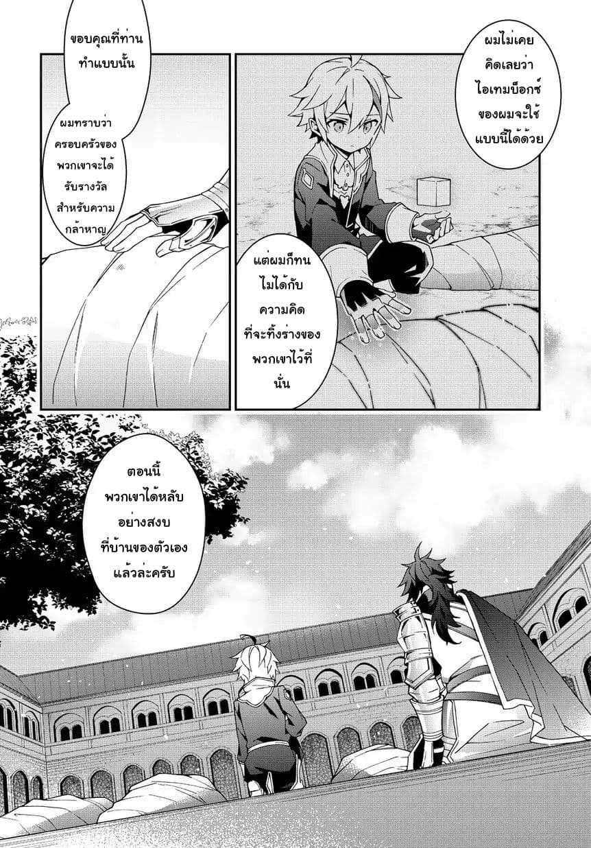 Tensei Kizoku no Isekai Boukenroku ~Jichou wo Shiranai Kamigami no Shito~ 9-9