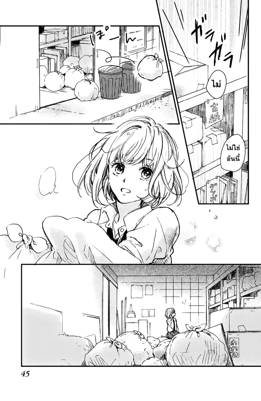 Houkago, Koishita 1-1