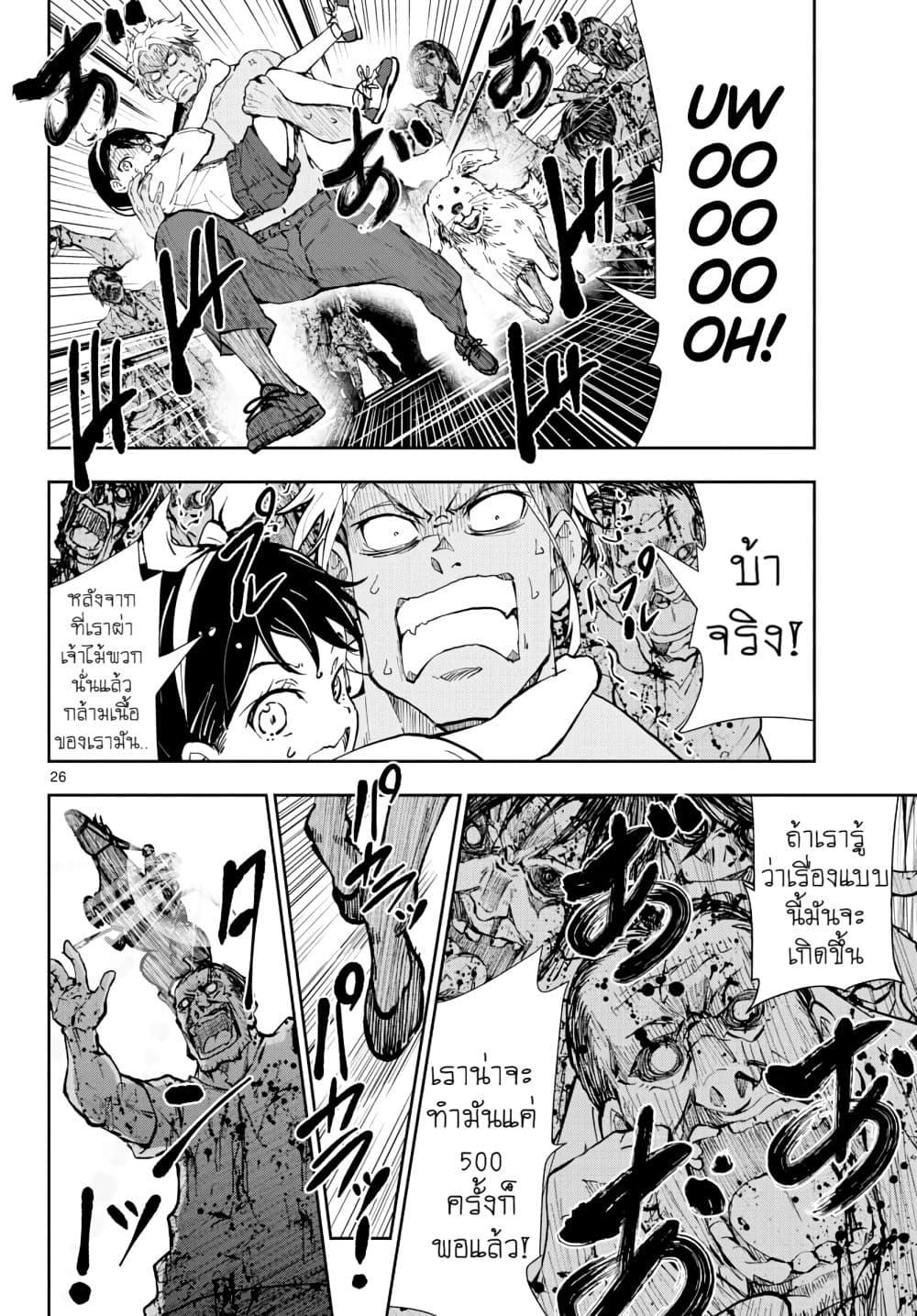 Zombie 100 ~Zombie ni Naru Made ni Shitai 100 no Koto~ มีอยู่ 100 สิ่งที่อยากจะทำก่อนที่เราจะกลายเป็นซอมบี้! 17-17