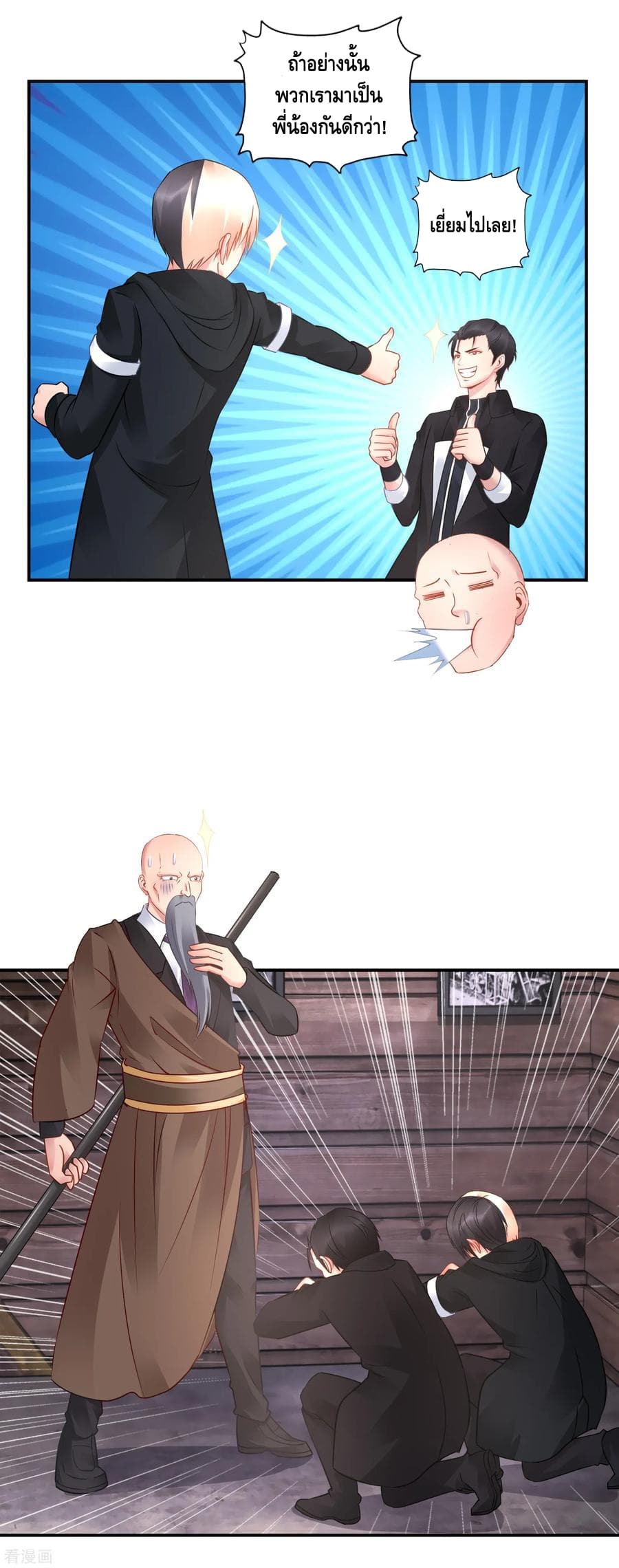 The Master Servant in The City ซินแสเกรียนเซียนฮวงจุ้ย 47-47