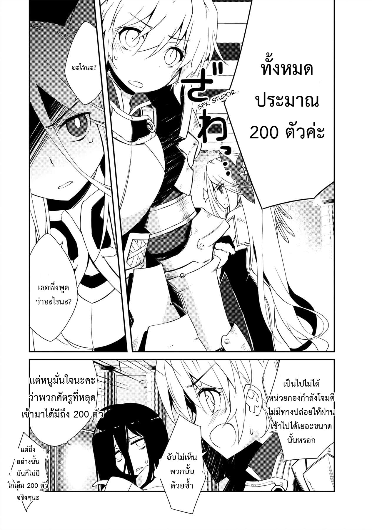 Lazy Dungeon Master ดันเจี้ยนมาสเตอร์ผู้ไม่อยากทำงานอย่างที่สุด 8-8