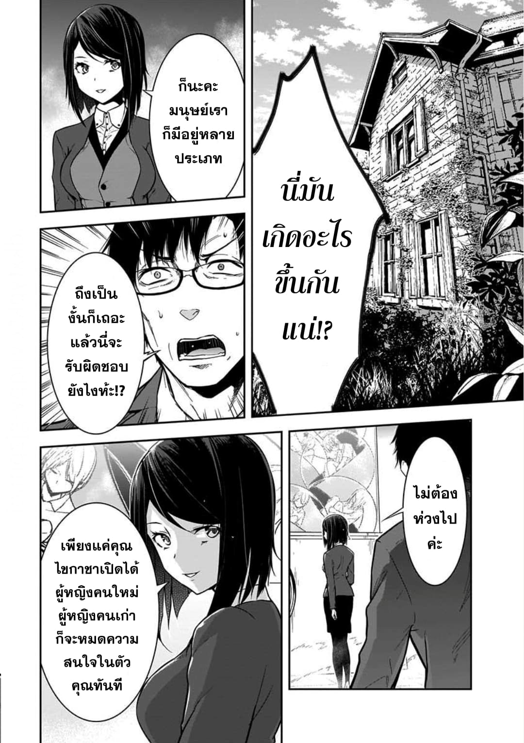 Kanojo Gacha กาชาแฟนสาว 8-8