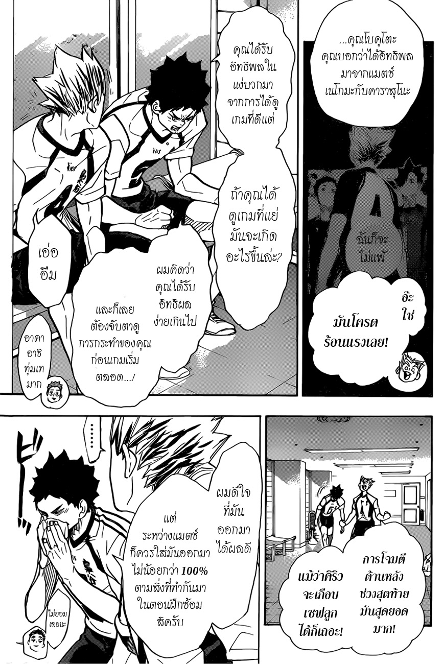 Haikyuu!! 337-ต่อไป