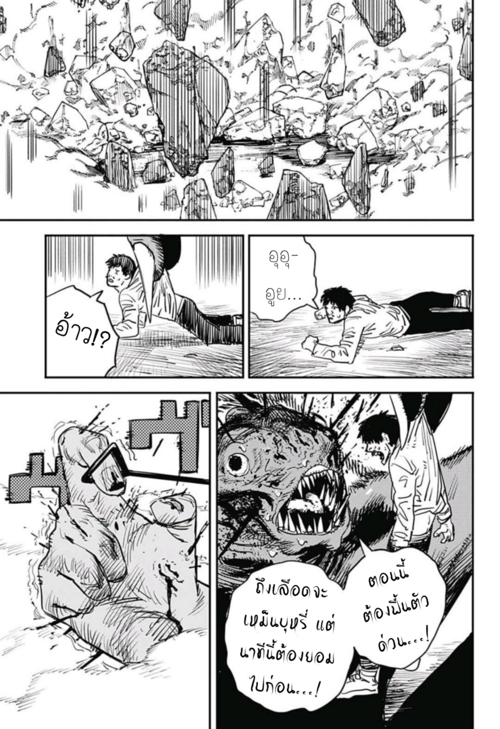 Chainsaw Man 8-เลื่อย ปะทะ ค้างคาว