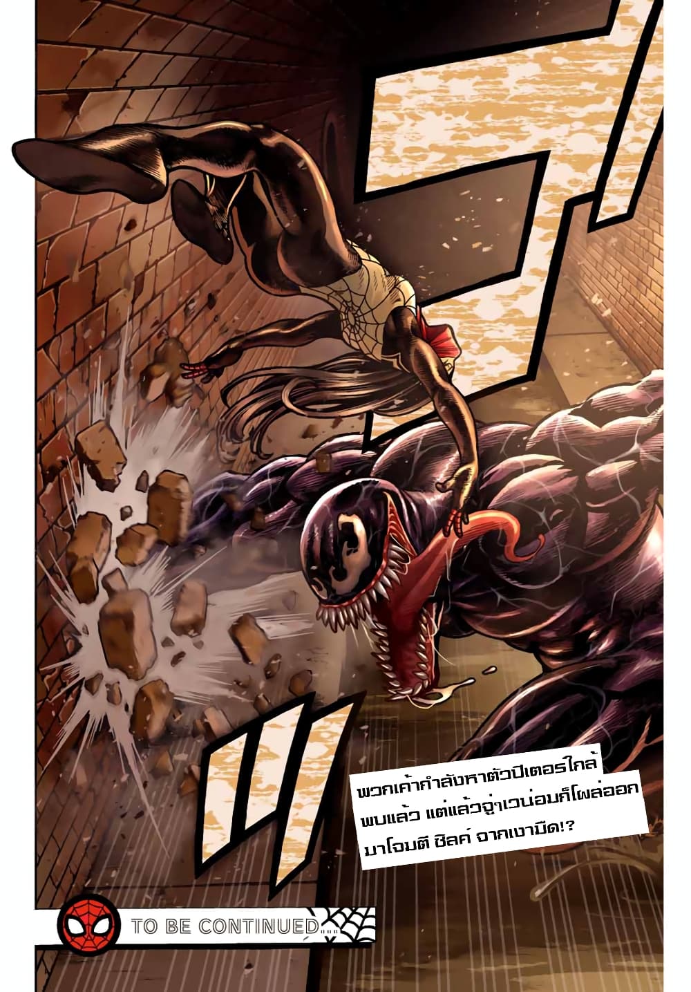 Spider-Man: Fake Red 11-ความลับ
