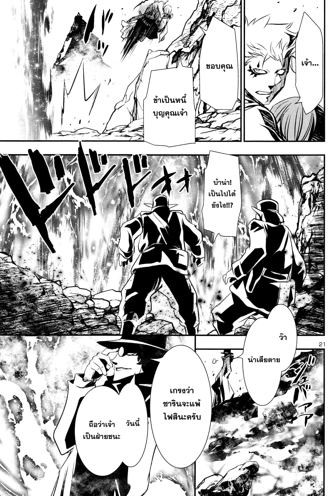 Shinju no Nectar หยาดแห่งธาริณี 13-ก๊าซพิษเข้าใกล้