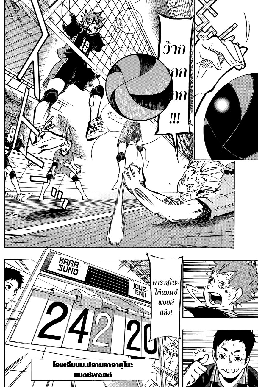 Haikyuu!! 114-สนามเด็กเล่น (3)