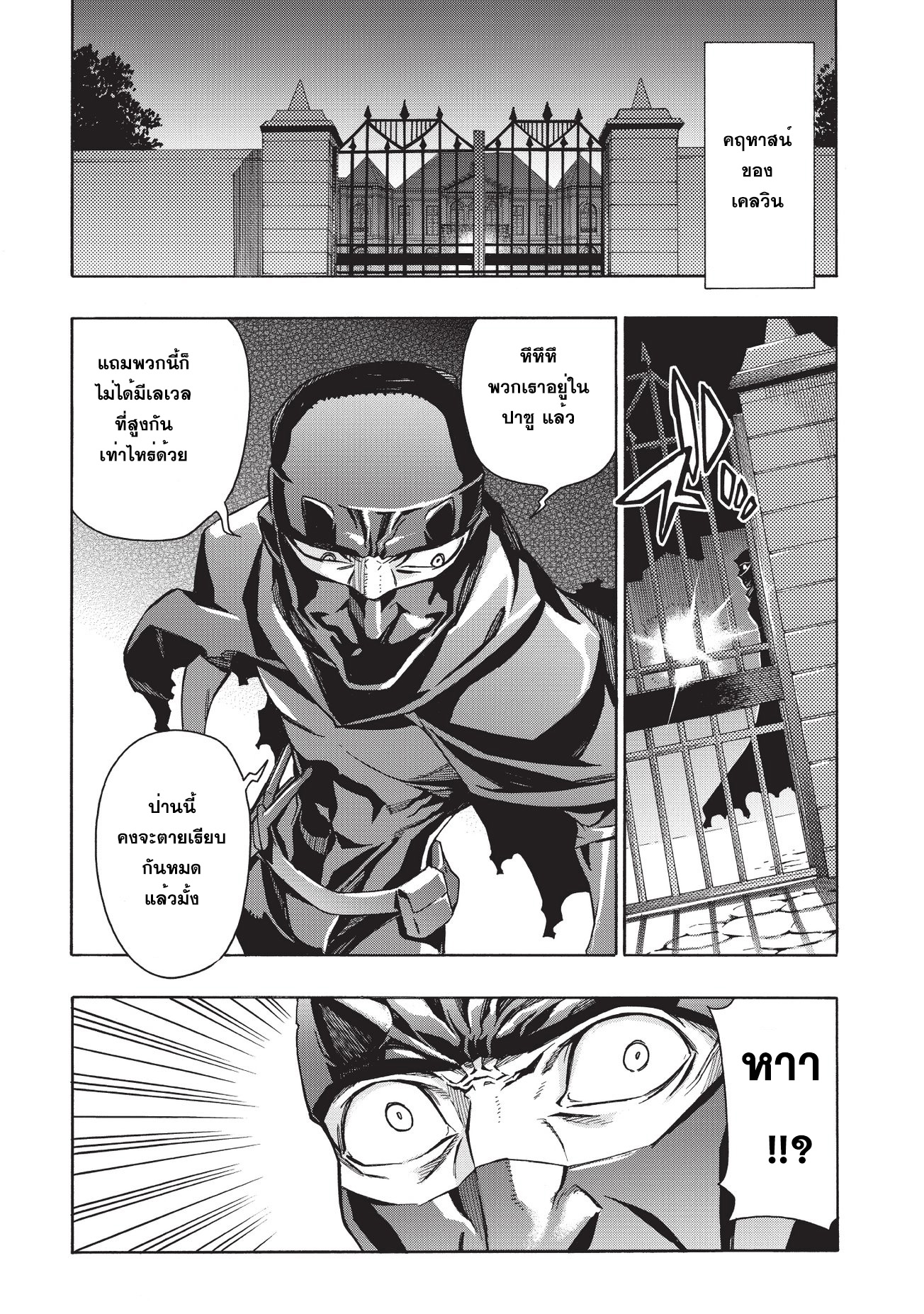Kuro no Shoukanshi 27-ประกาศสงคราม II
