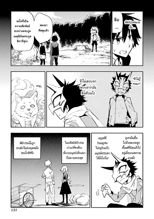 Urami Koi, Koi, Urami Koi 22-หนูผู้ซึ่งไร้หัวใจ