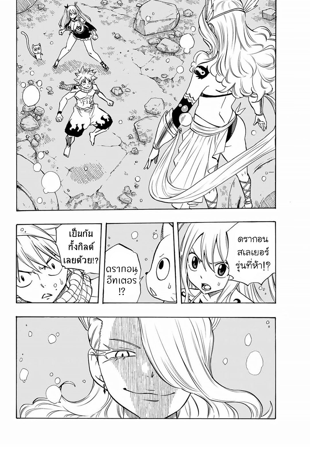 Fairy Tail: 100 Years Quest 7-ท้องทะเลของมังกร