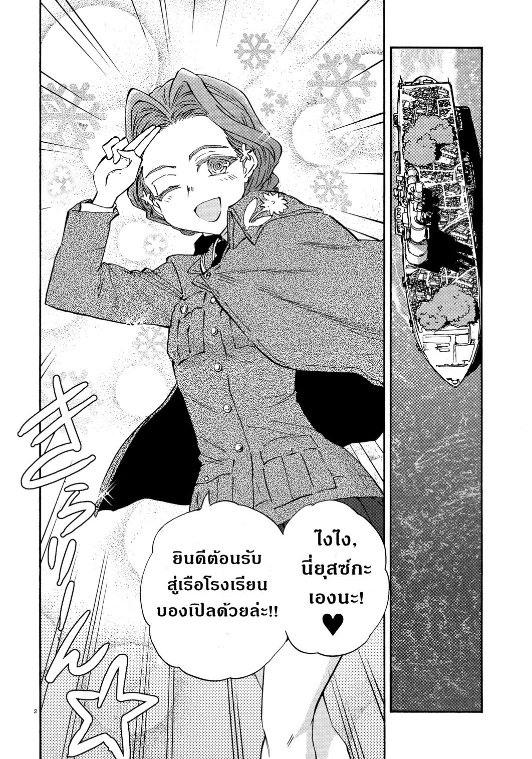 Girls Und Panzer: Ribbon Warrior 24-ความรู้สึกของไยกะ