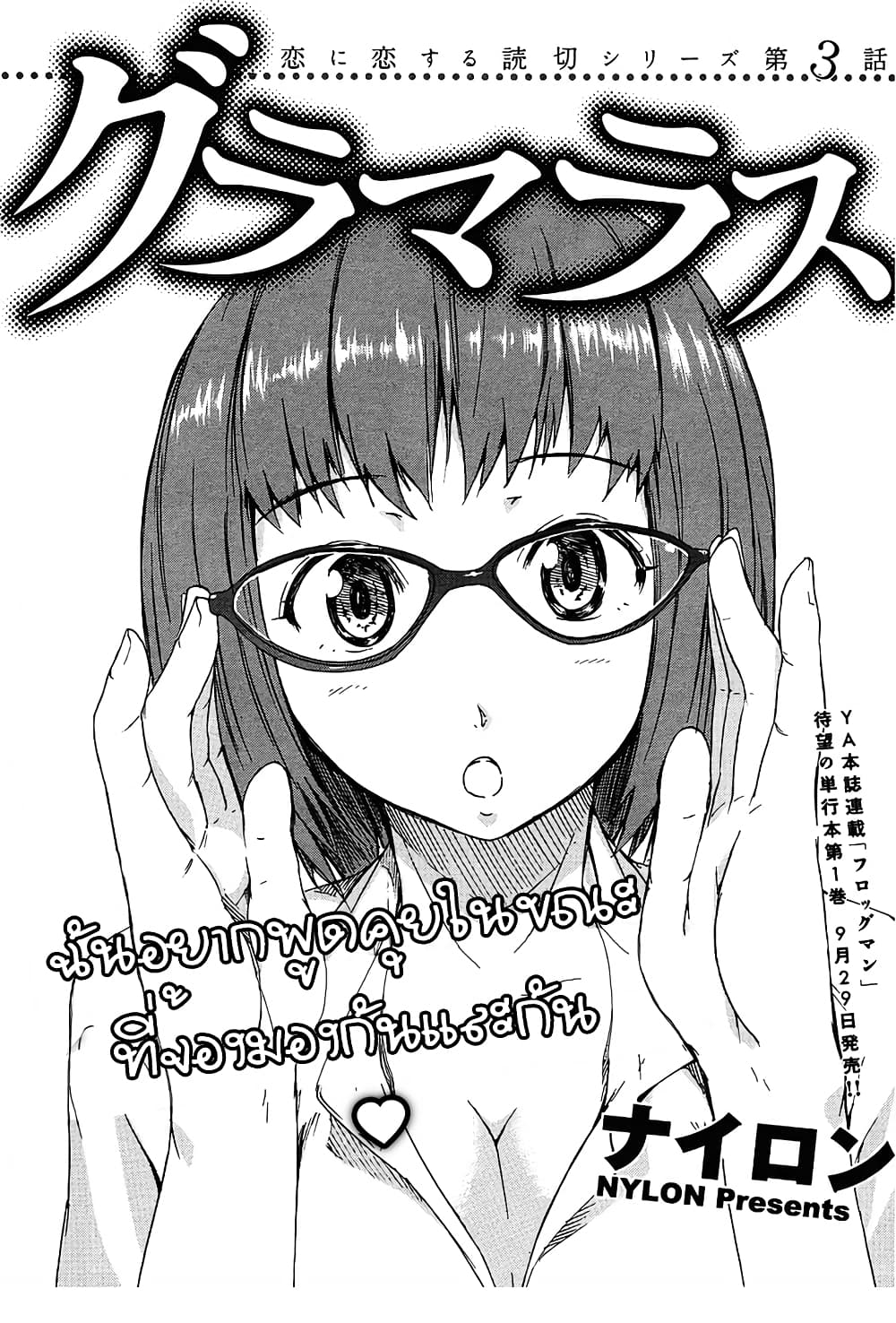 Glamorous 3-3
