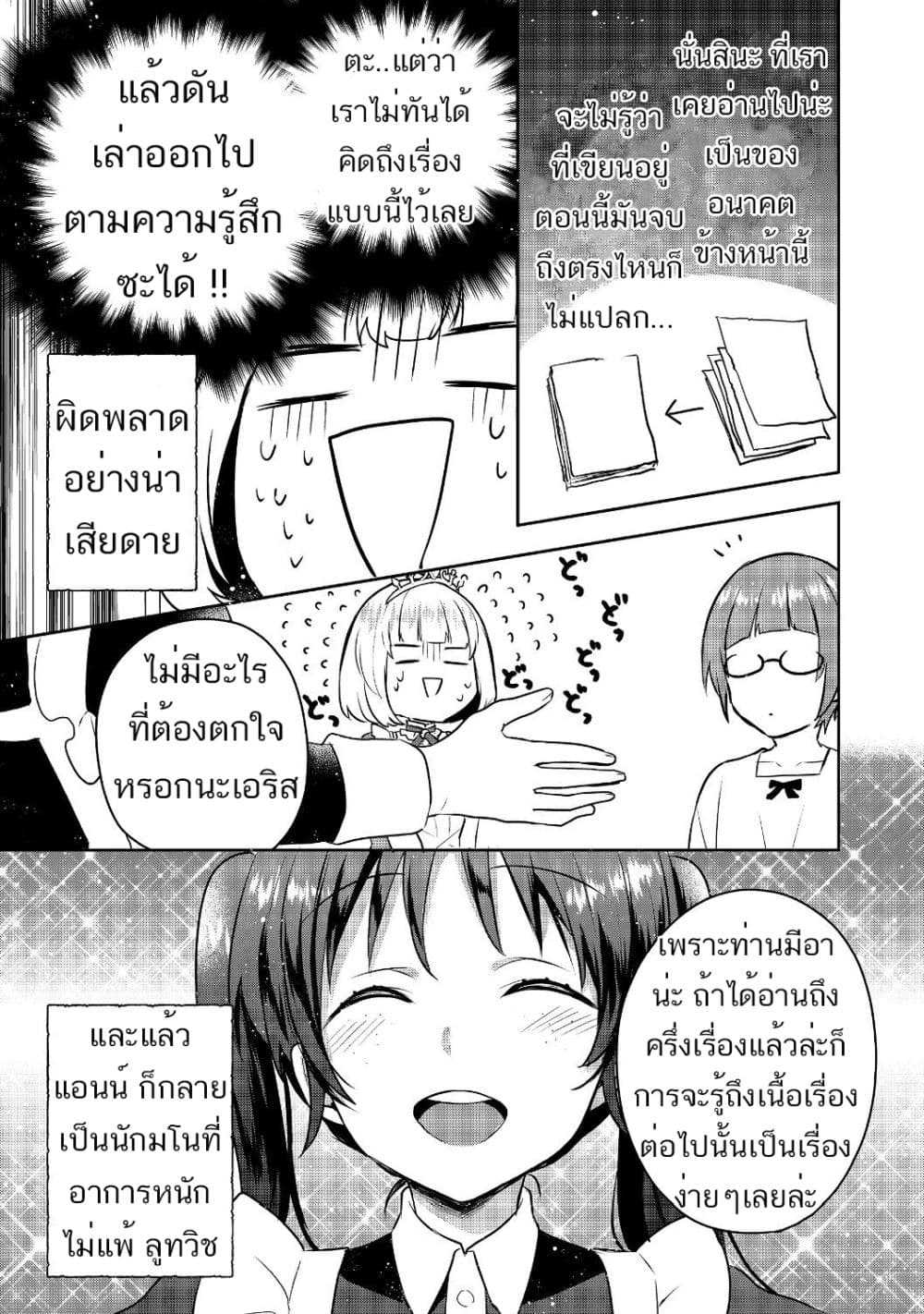 Tearmoon Empire Story 4-4