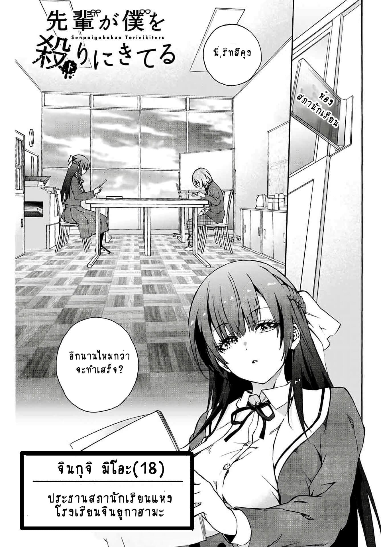 Senpai ga Boku wo Torinikiteru รุ่นพี่กำลังปั่นหัวผม 1-มิโอะและริทสึ