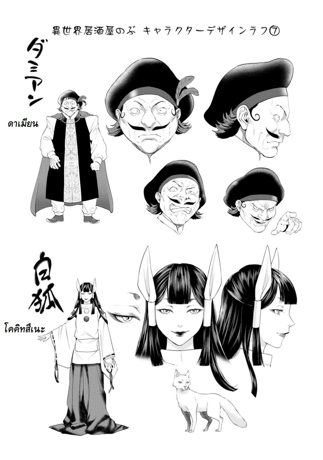 Isekai Izakaya "Nobu" 12-เอวาจังในแดนมหัศจรรย์