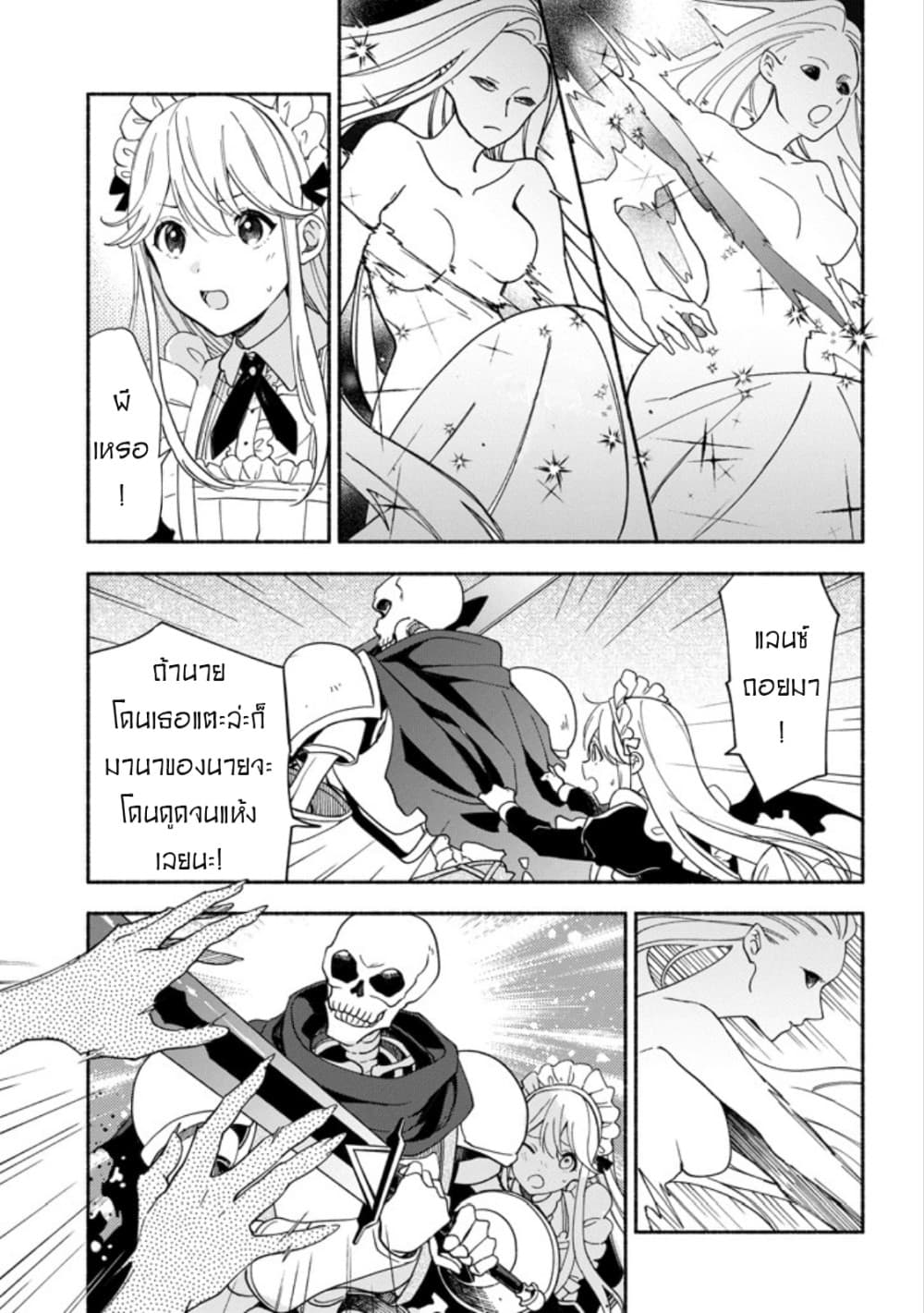 The Necromancer Maid 5-ข้อควรระวังในคืนหมอกหนา