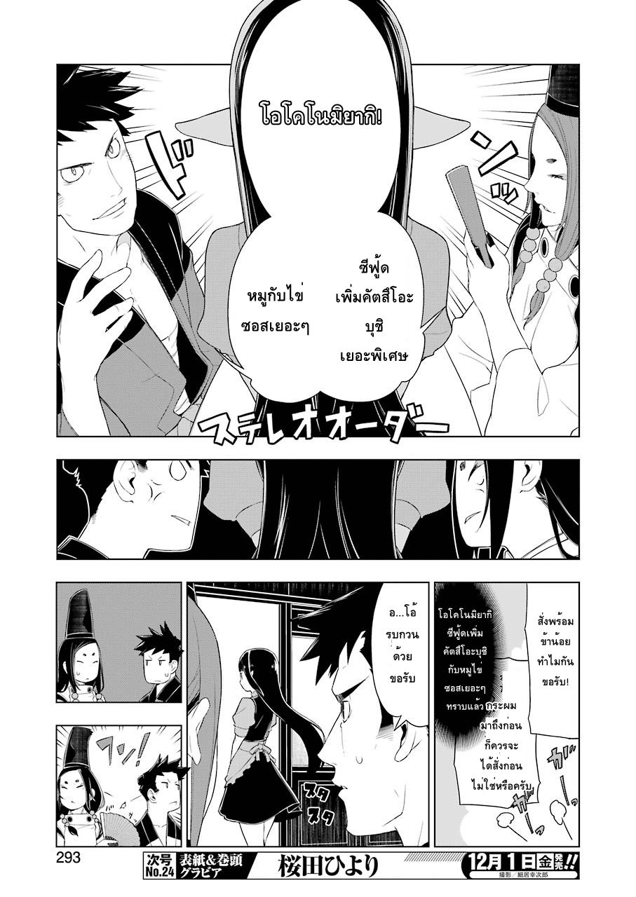 Isekai Shokudou ร้านอาหารต่างโลก 15-โอโคโนมิยากิ
