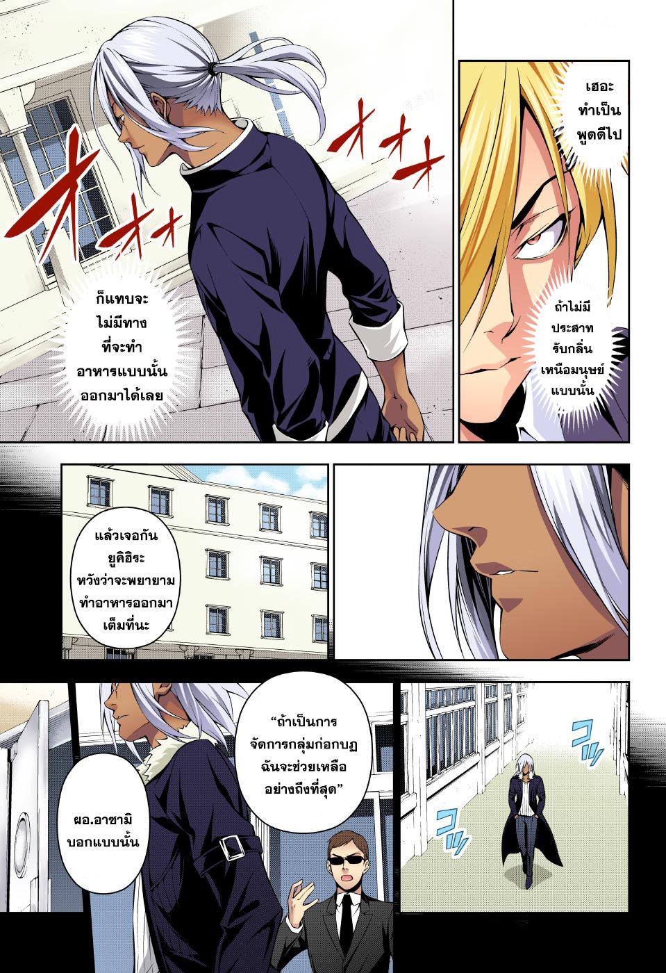 Shokugeki no Soma 188-ยกแรก