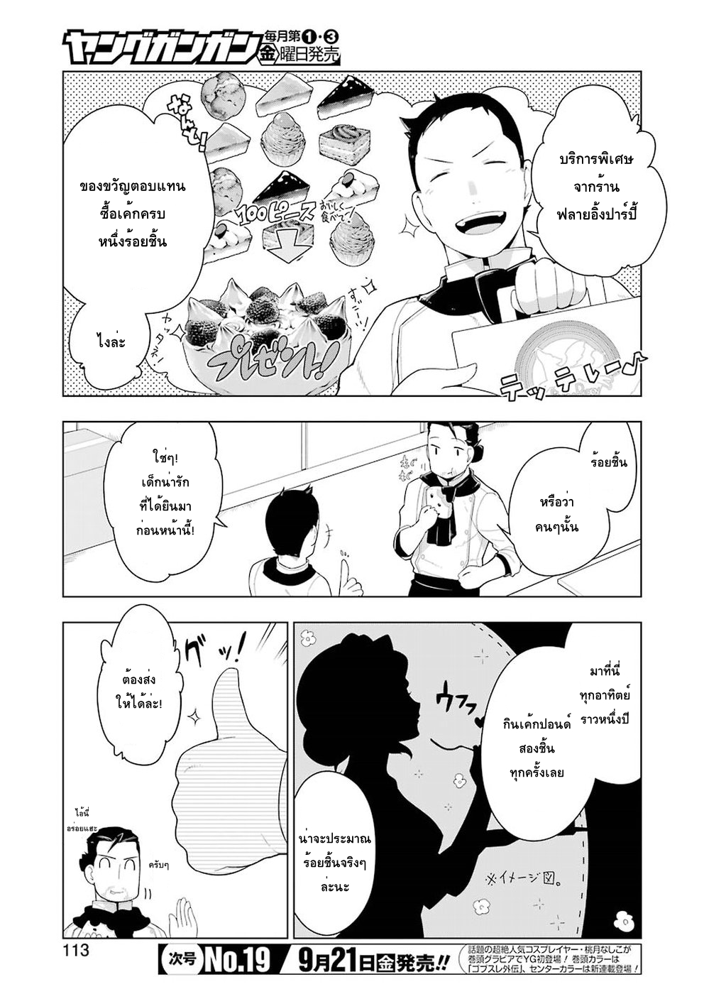 Isekai Shokudou ร้านอาหารต่างโลก 23-เค้กปอนด์