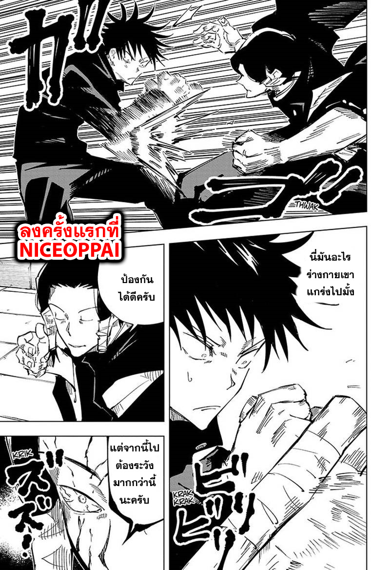Jujutsu Kaisen มหาเวทย์ผนึกมาร 43-ประเพณีแลกเปลี่ยน การต่อสู้ของกลุ่มที่ 1 (11)
