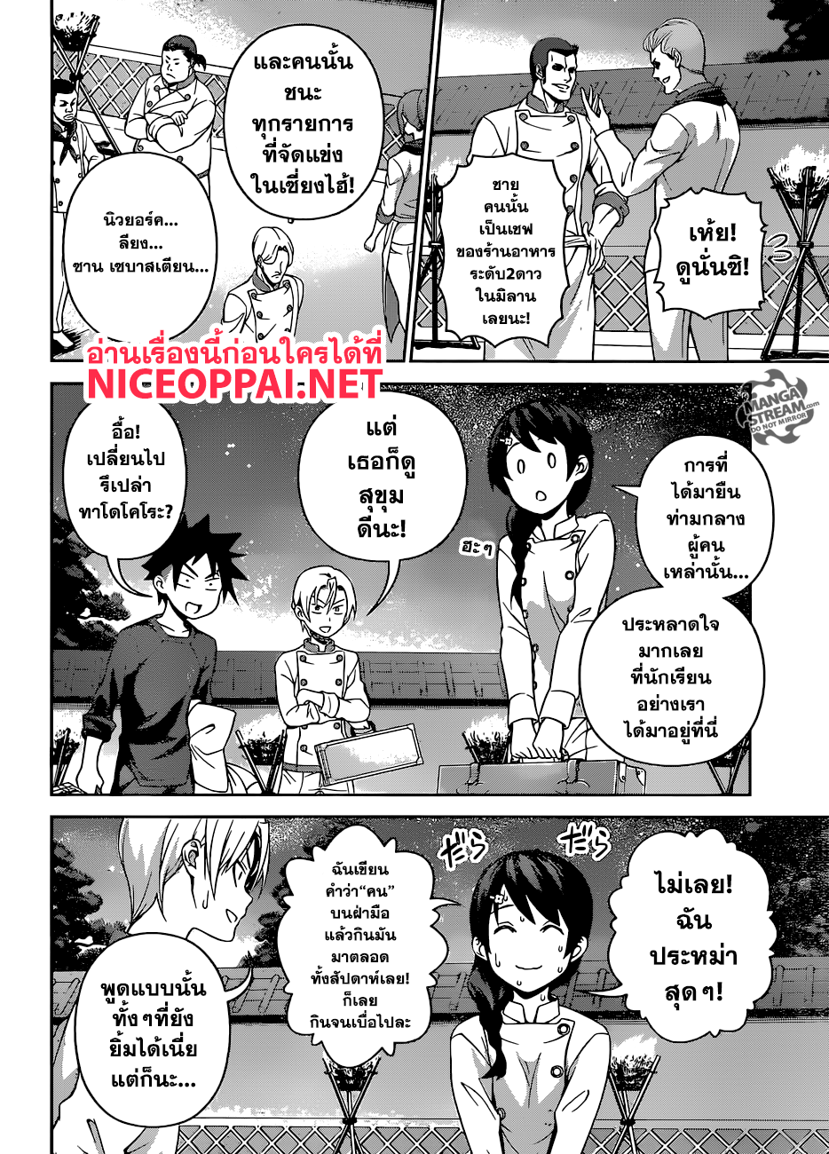 Shokugeki no Soma 283-นักล่ากับเหยื่อ