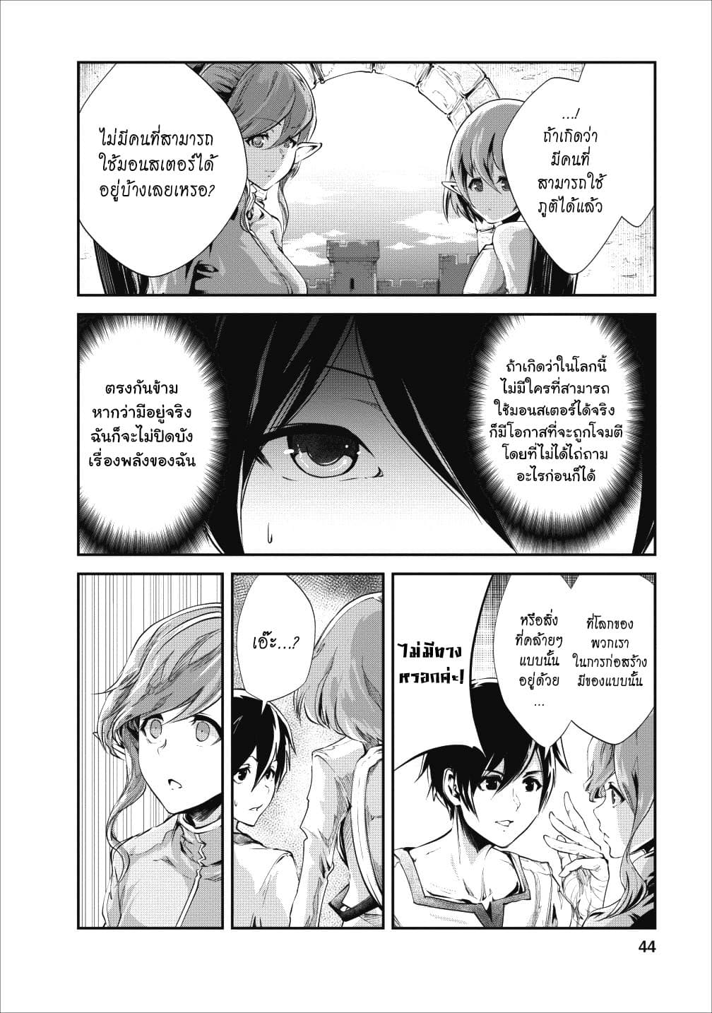 Monster no Goshujin-sama สุดสายใยสไลม์ยอดรัก 17-17