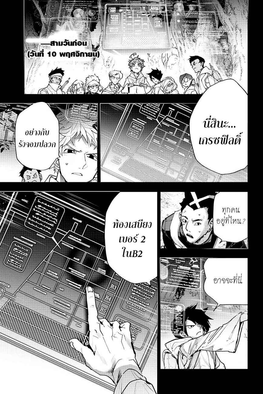 The Promised Neverland 166-กลับสู่บ้าน