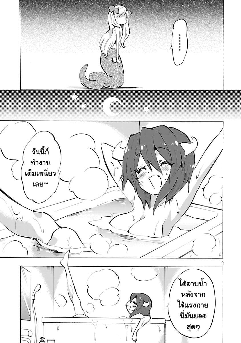 Jashin-chan Dropkick 83-หนึ่งวันของมินอส