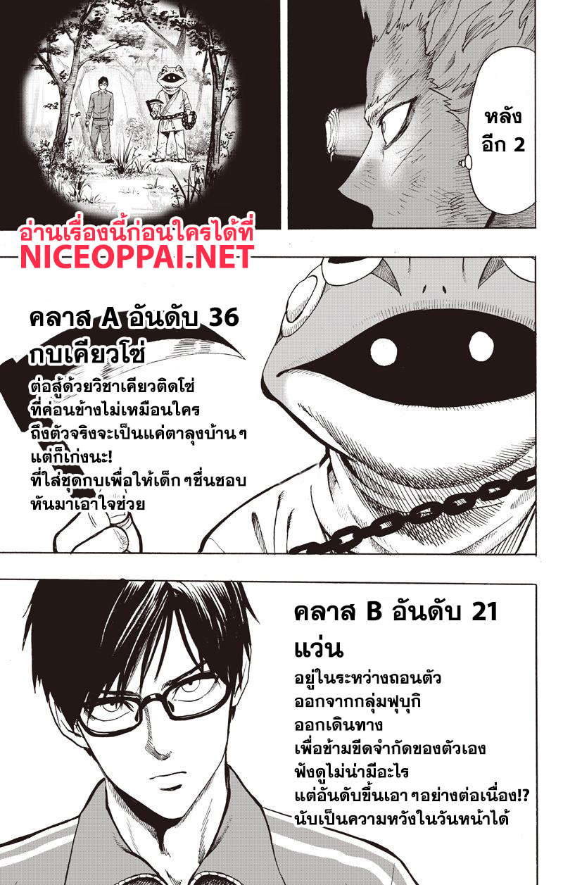 One Punch Man 81-ทิฐิ