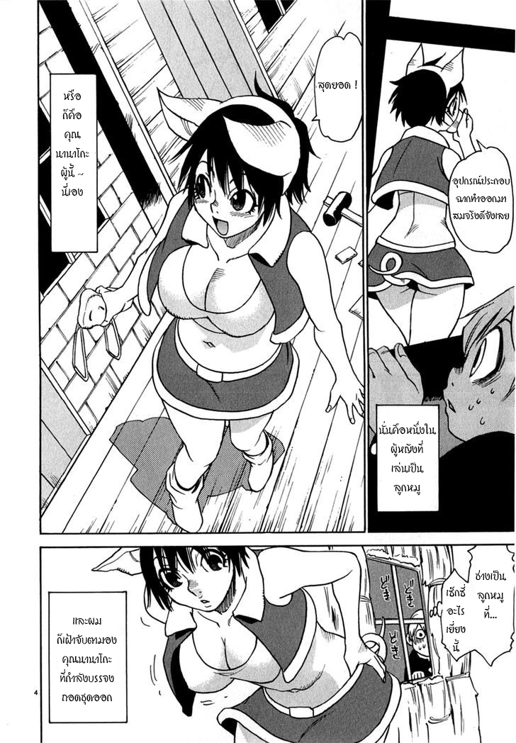 Nanako-san Teki na Nichijou DASH!! 4-4
