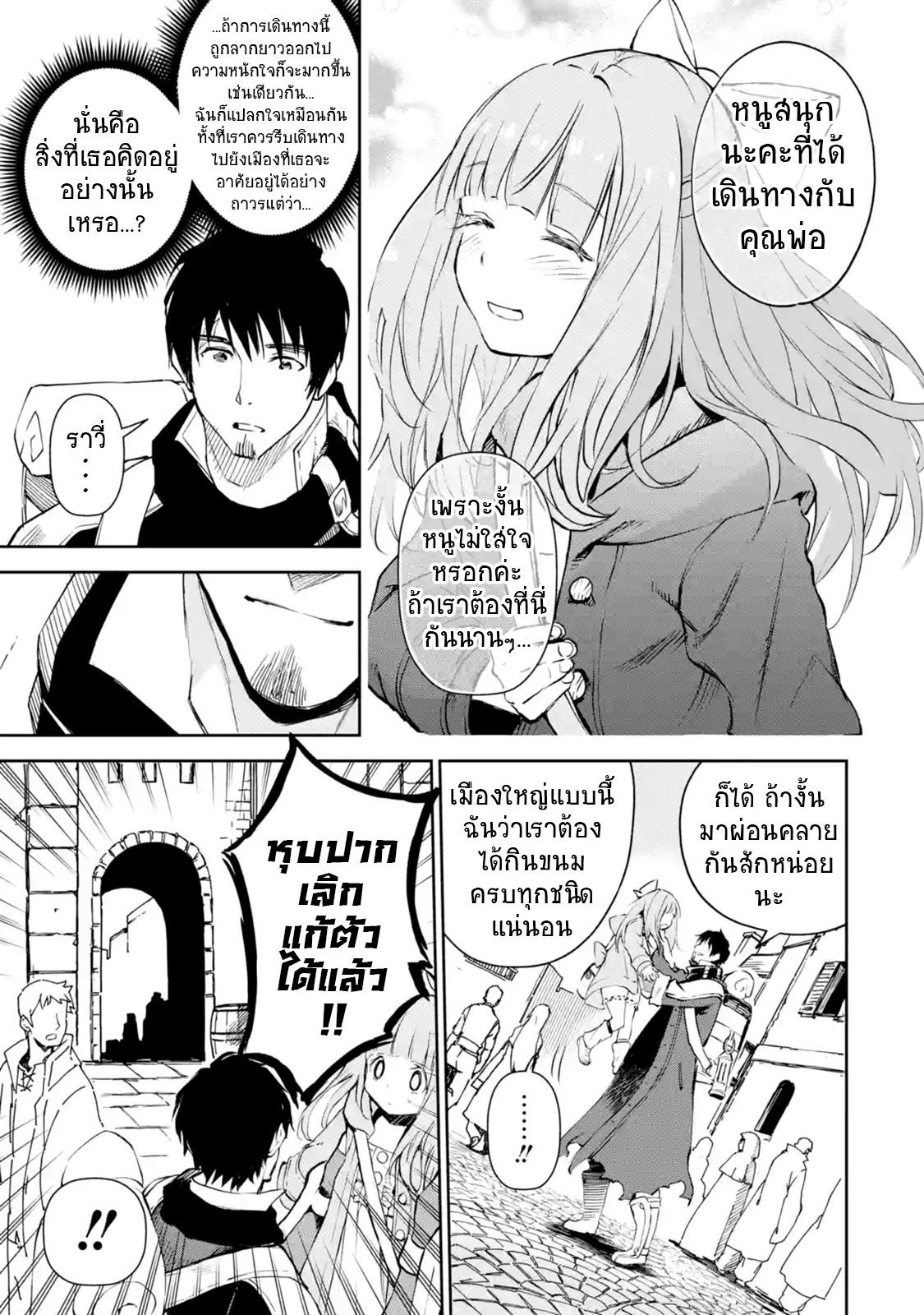 Boukensha License o Hakudatsu Sareta Ossan Dakedo, Manamusume ga Dekita no de Nonbiri Jinsei 8-8