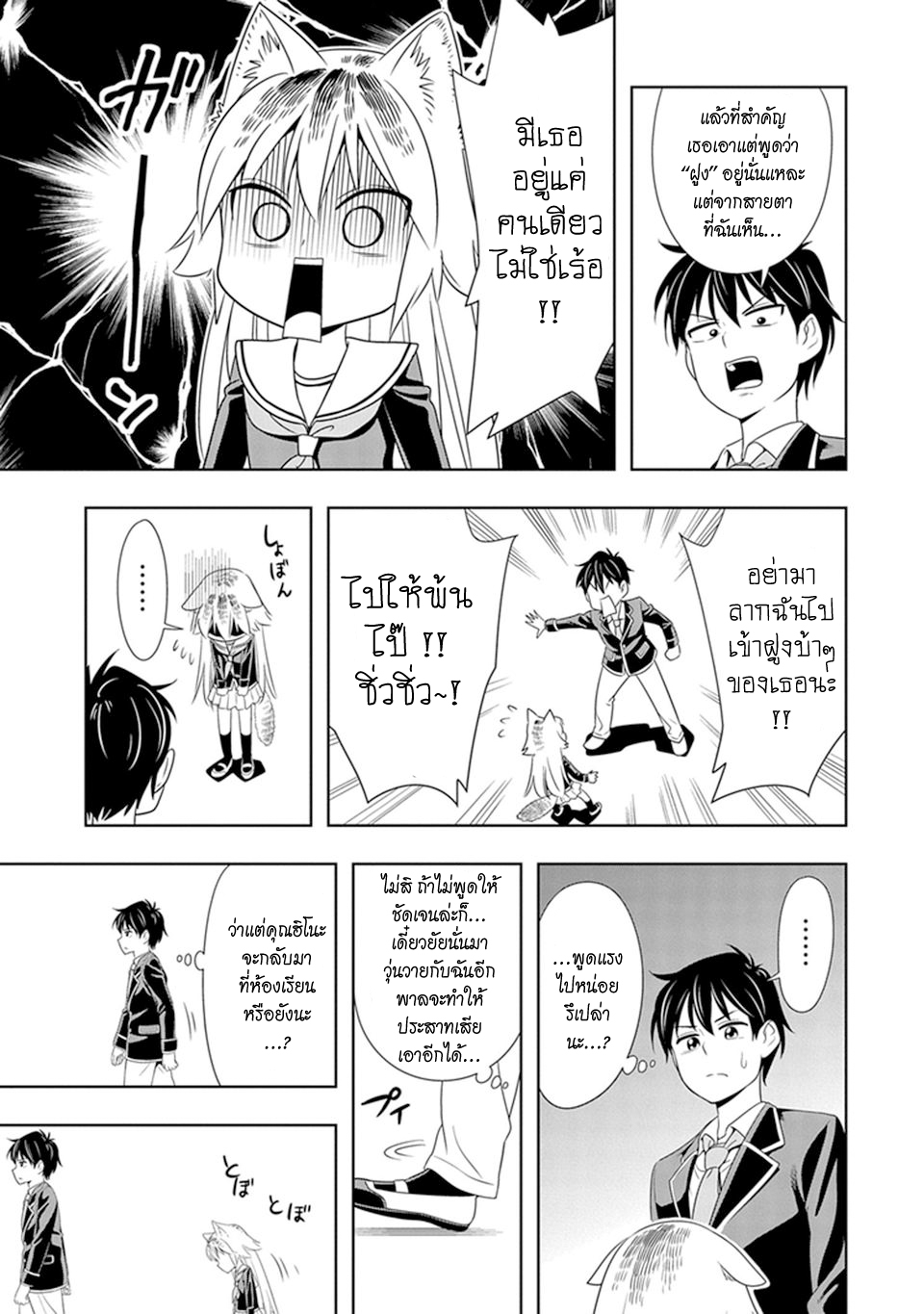 Murenase! Shiiton Gakuen 1-หมาป่าผู้โดดเดี่ยว รันกะ!