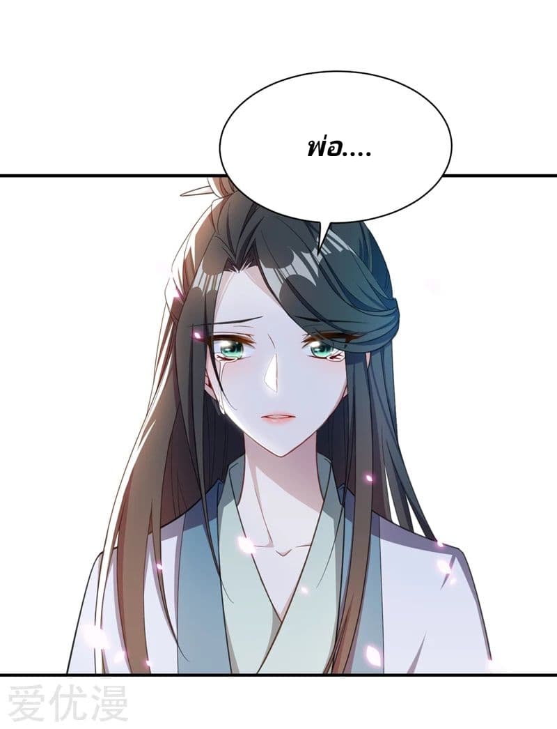 Rise of The Demon King รุ่งอรุณแห่งราชาปีศาจ 65-65
