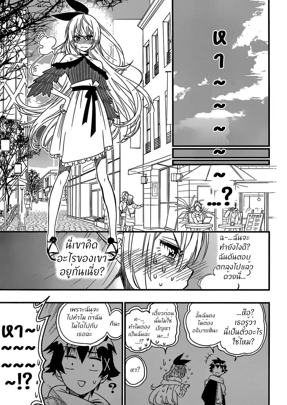 Nisekoi 230-ตอนพิเศษ: Live Action