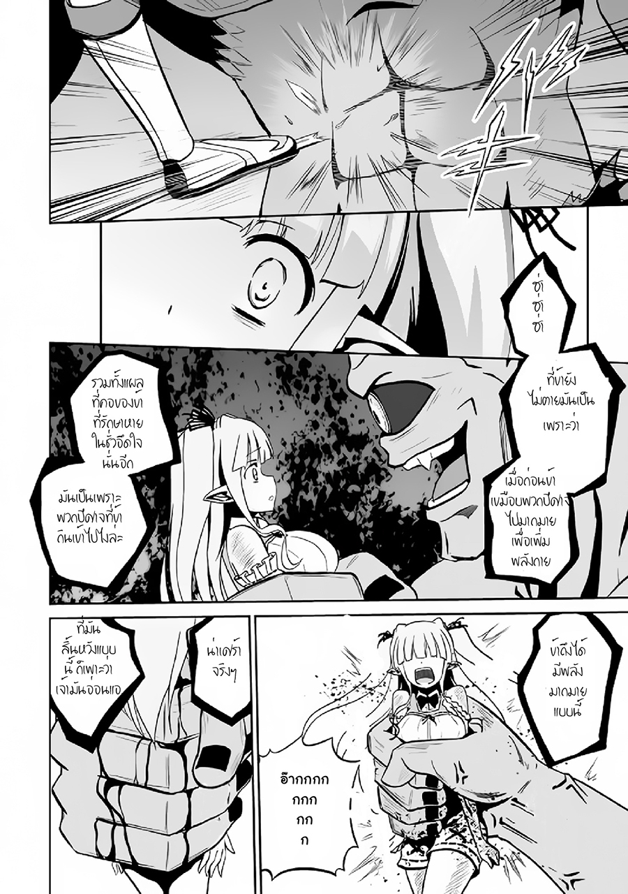 Jaryuu Tensei 8-อสูรมังกรกับ กับดักของยักษ์ตาเดียว