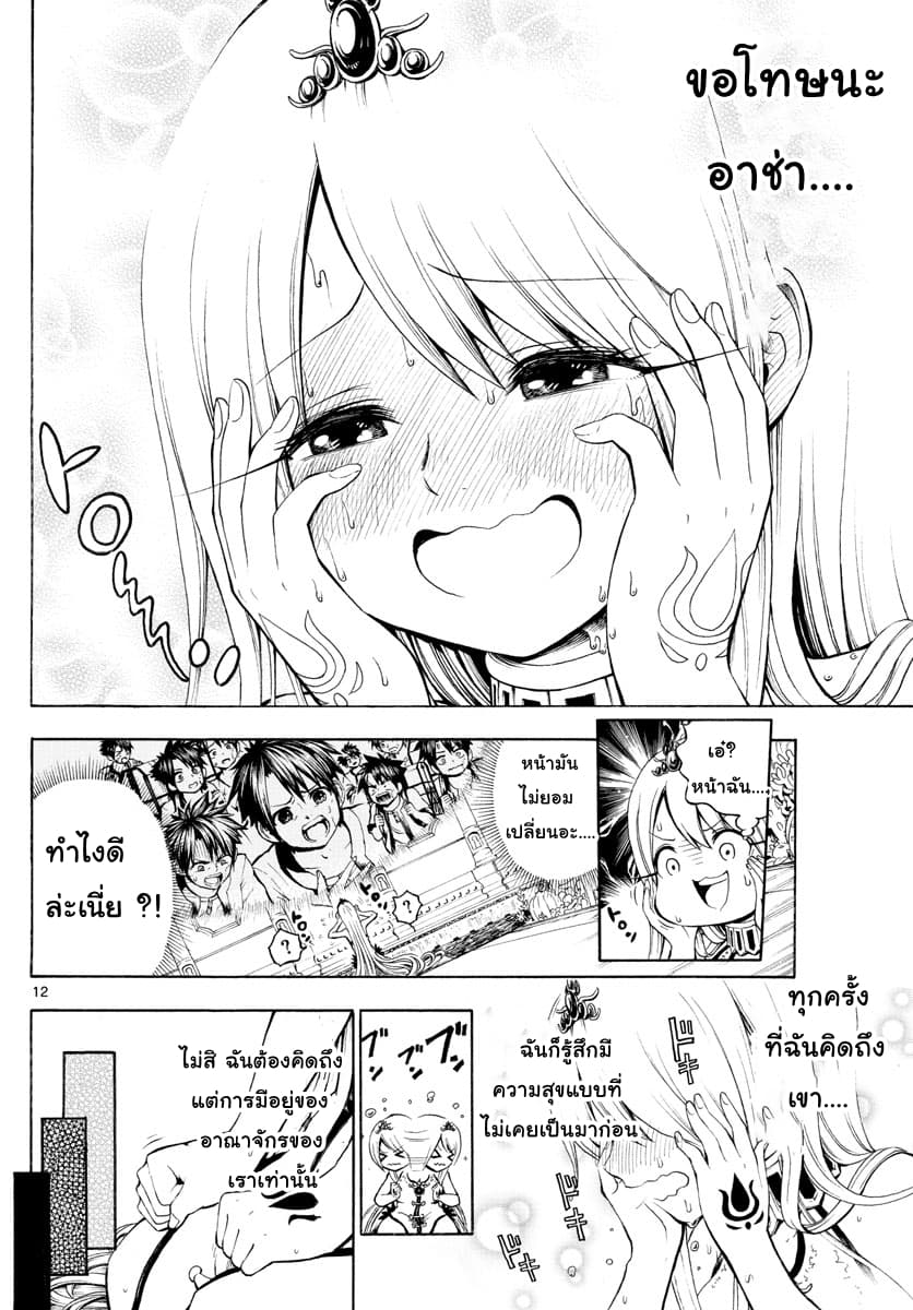 Undine wa kyou mo koi wo suru ka? 2-2
