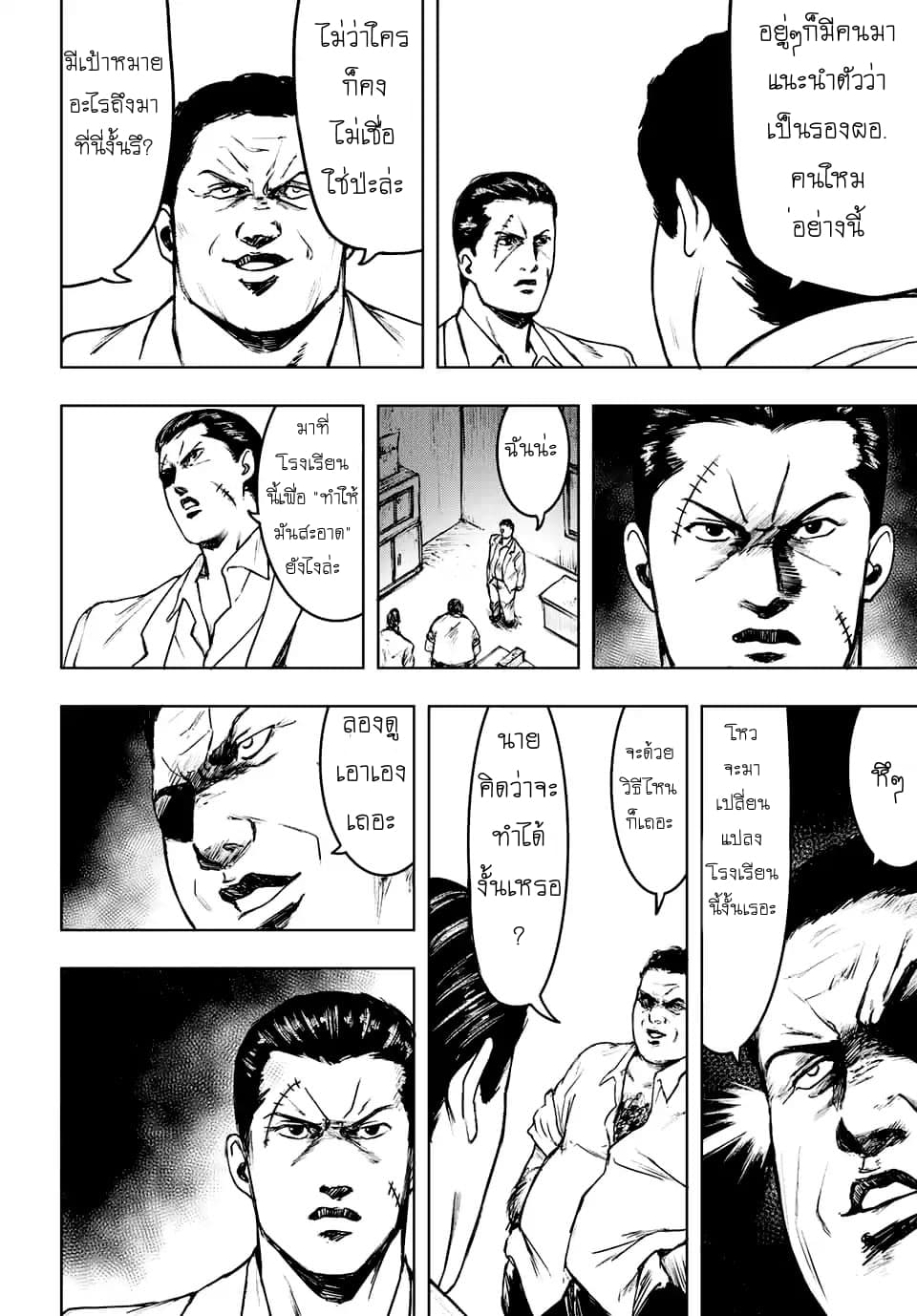 Cromartie Koukou Shokuinshitsu คุโรมาตี้ โรงเรียนคนบวม: ห้องพักครู 1-นามของครูผู้นั้น