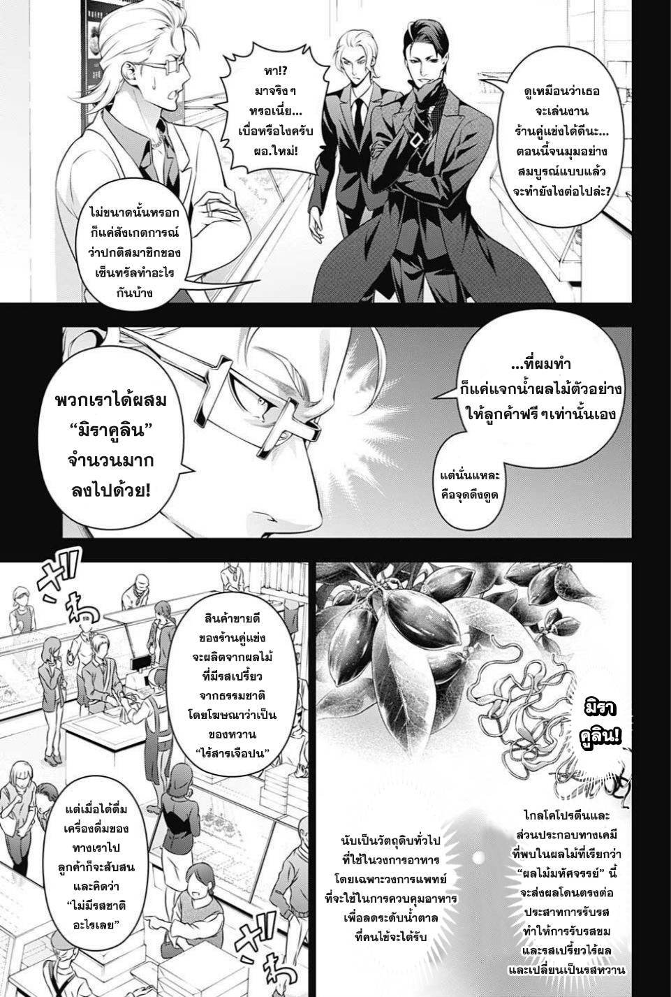 Shokugeki no Soma 235-นักเล่นแร่แปรธาตุแห่งอาหาร