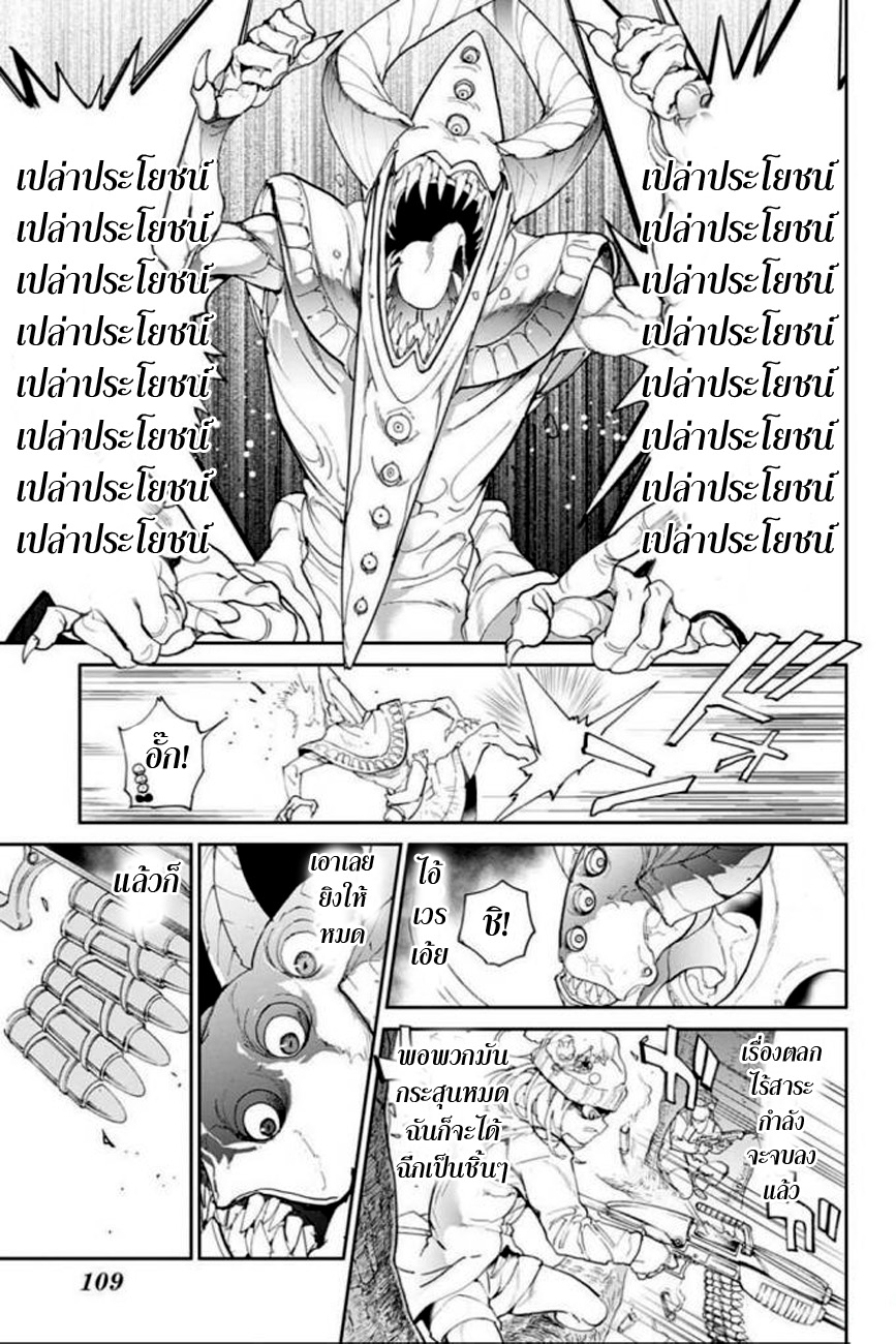 The Promised Neverland 77-โง่เขลาเบาปัญญา