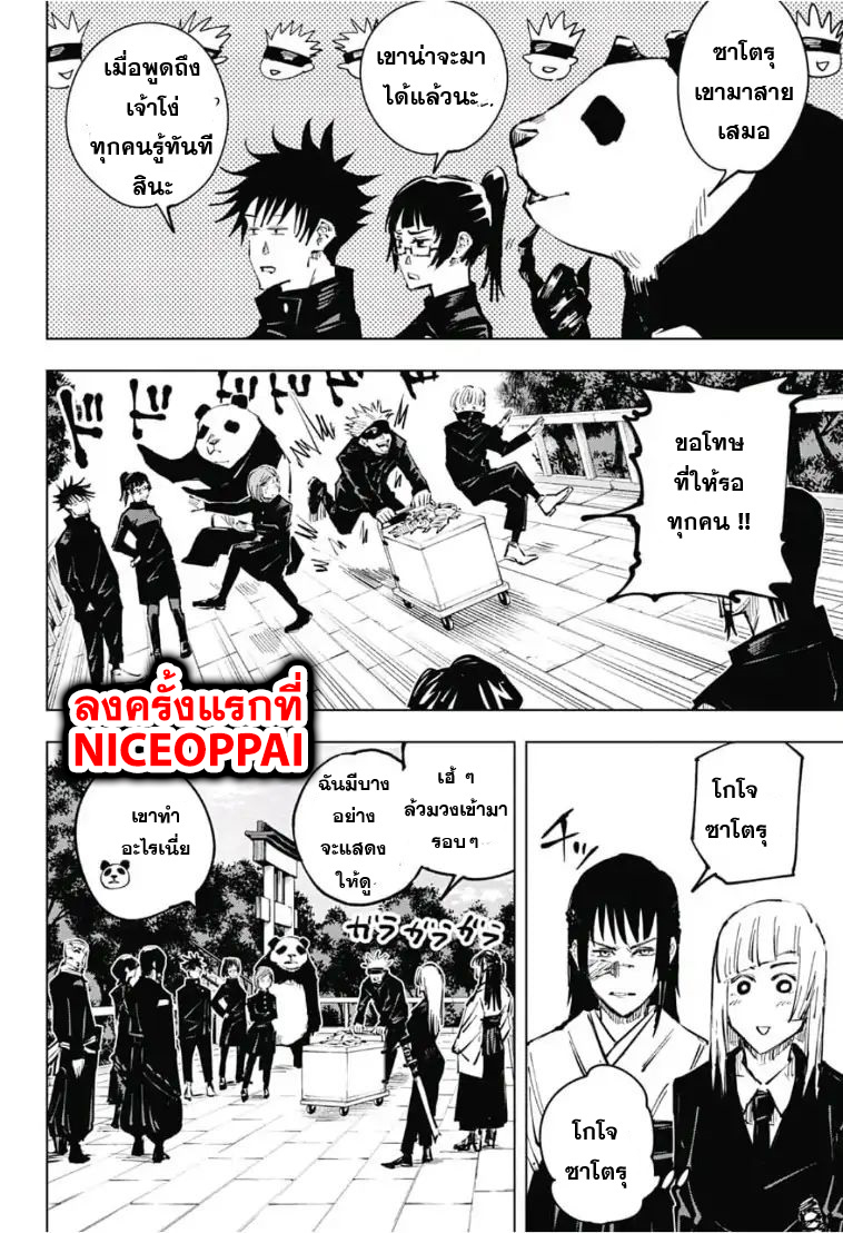 Jujutsu Kaisen มหาเวทย์ผนึกมาร 32-32