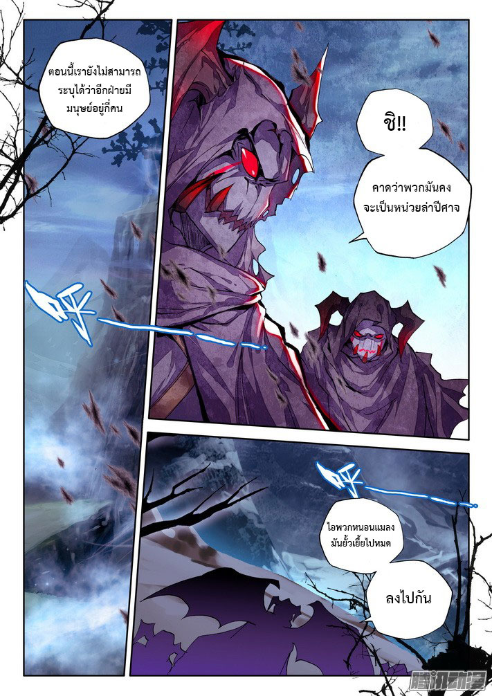 Shen Yin Wang Zuo ผนึกเทพบัลลังก์ราชันย์ 71-พลับพลาแห่งนิรันดร์