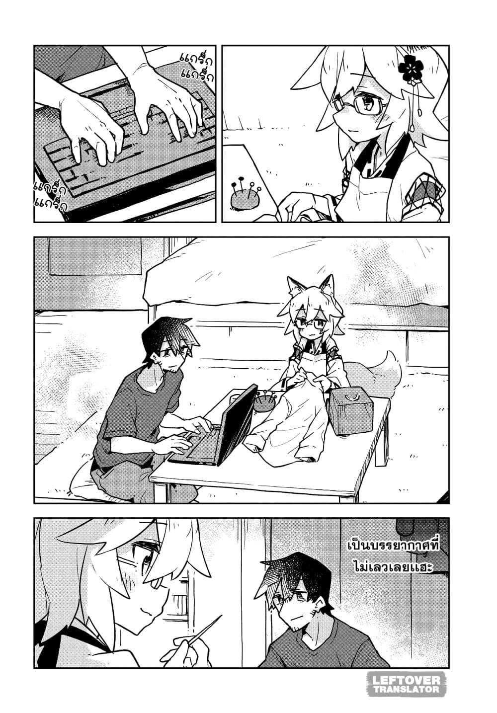 Sewayaki Kitsune no Senko-san เซ็นโกะซังเทพจิ้งจอกจอมป่วน 33-ทำงานที่บ้าน