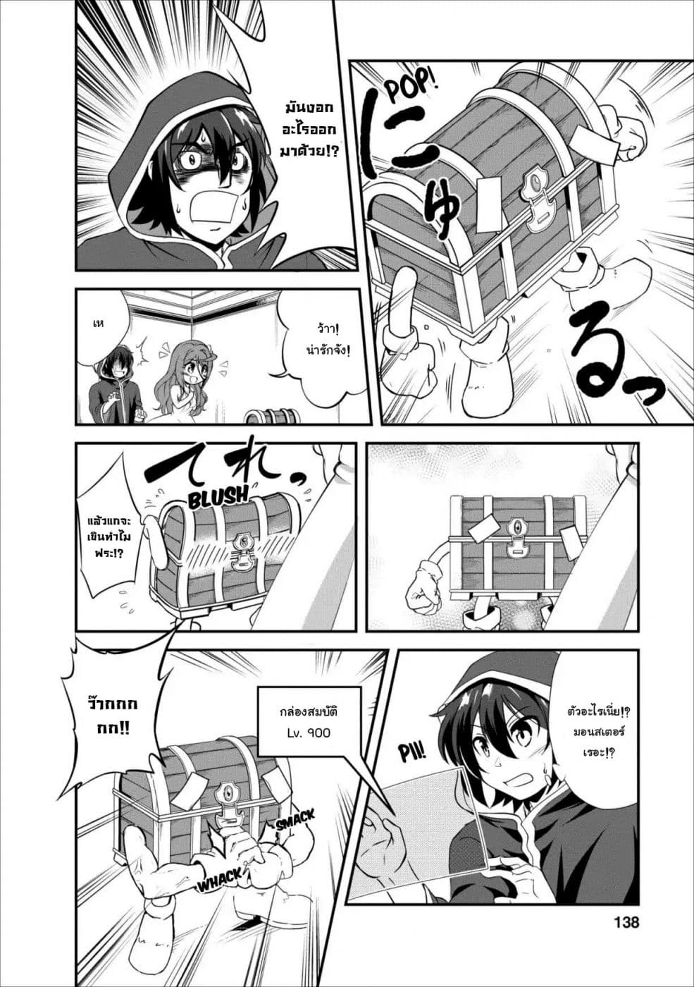 Shinka no Mi ~Shiranai Uchi ni Kachigumi Jinsei~ 10.1-10.1