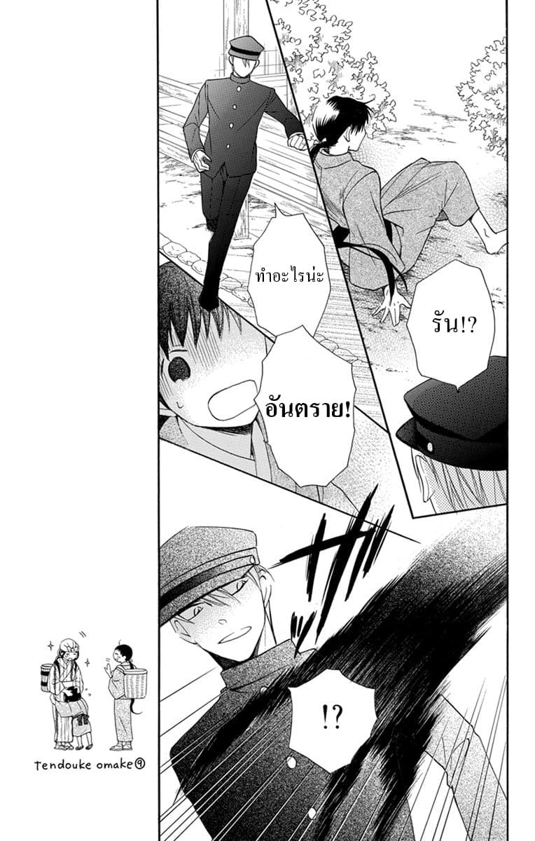 Tendou-ke Monogatari 3-อยากกลับบ้าน