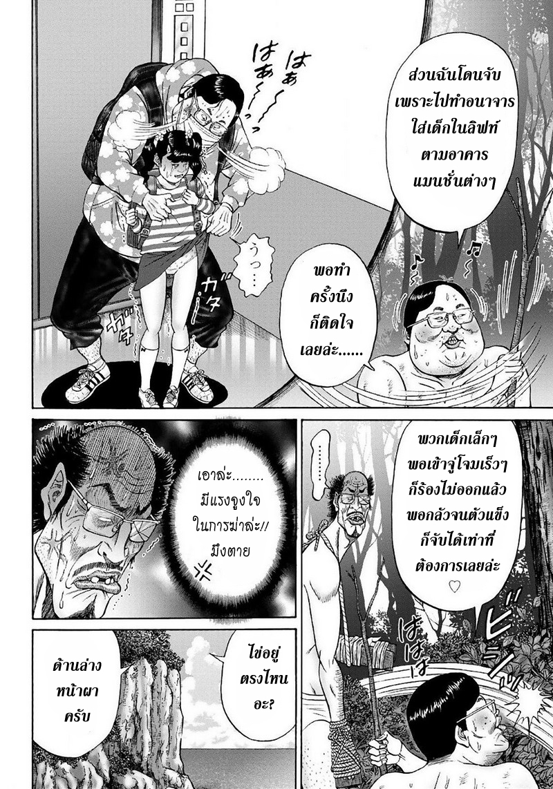 Zetsubou no Hantou 36-36