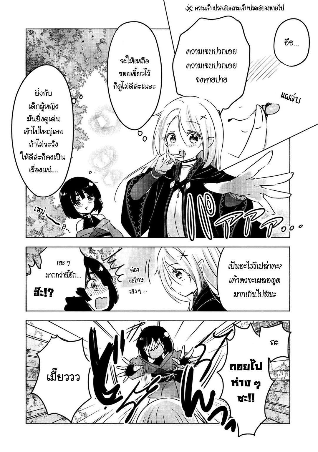 Tensei Kyuuketsukisan wa Ohirune ga Shitai 8-8