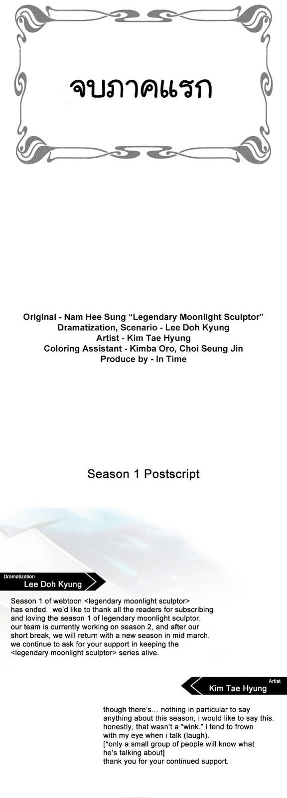 Legendary Moonlight Sculptor ประติมากรแสงจันทร์ในตำนาน 52-52