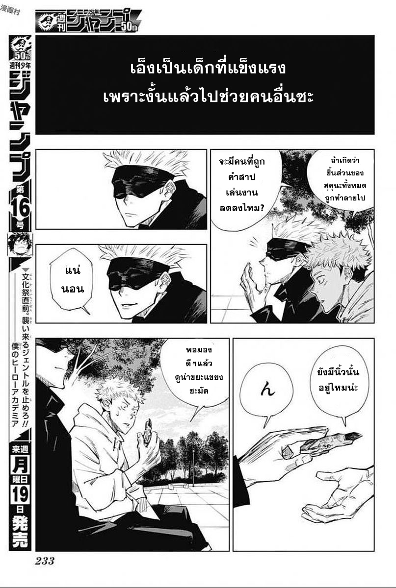 Jujutsu Kaisen มหาเวทย์ผนึกมาร 2-2